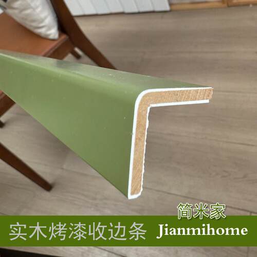 实木烤漆收边条绿色木线条装修收口条护角条阳角线腰线扣线护墙