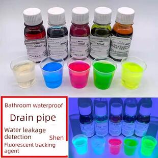 防水排水漏水检测追踪液水溶荧光粉液漏水检测荧光示踪剂浓缩荧光