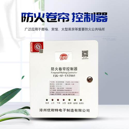 防火卷帘门控制箱铁管家优耐特带备电FJK-SF-YNT005智能联动箱