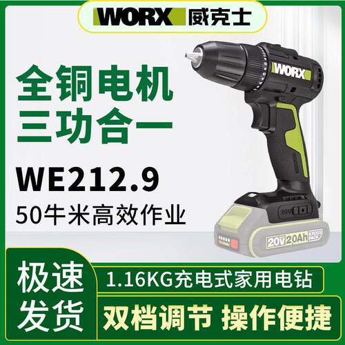 威克士WE212电钻大功率无刷锂电冲击钻充电式电动螺丝刀213手电钻
