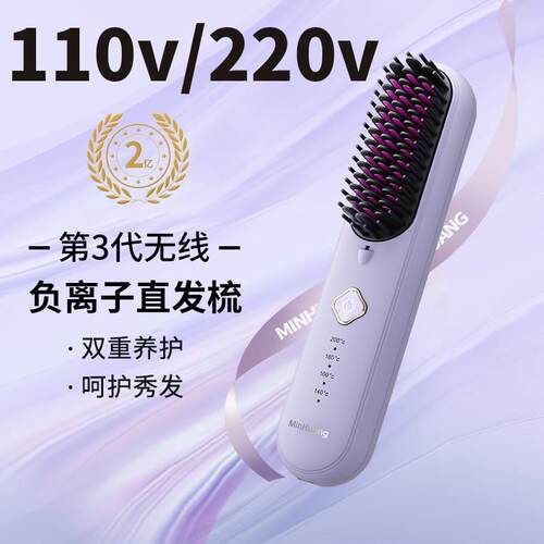 110v220v usb充电直发梳负离子不伤发直板两用电动梳子卷发棒蓬松