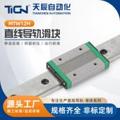 MTW12系列MTW12H绿机床滚珠导轨线性滑轨滑块直线导轨线性滑块