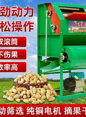 生新款花摘果机生电动花脱粒机打花生用家用干湿两小型花KNC生分