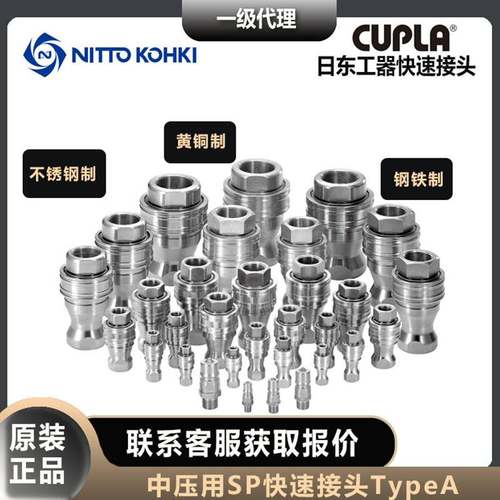 nitto kohki日东工器SP快速接头1/2/3/4/6/8P-M-A插塞公头