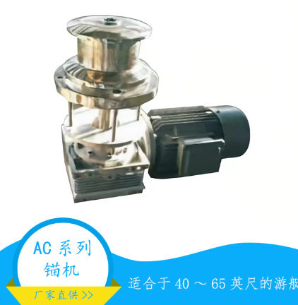 游艇锚机船用锚机电动起锚机高速锚机游艇船用配件专用防腐耐用
