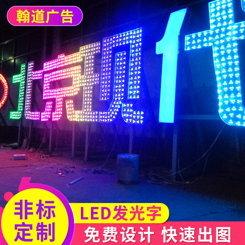楼顶LED发光字标识标牌