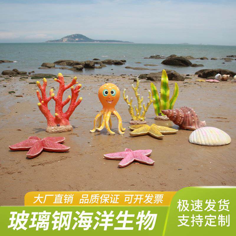 户外仿真酒海豚珊瑚贝壳摆件洋动物店海洋馆水上乐饰园装雕塑海摆