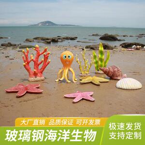 户外仿真酒海豚珊瑚贝壳摆件洋动物店海洋馆水上乐饰园装雕塑海摆