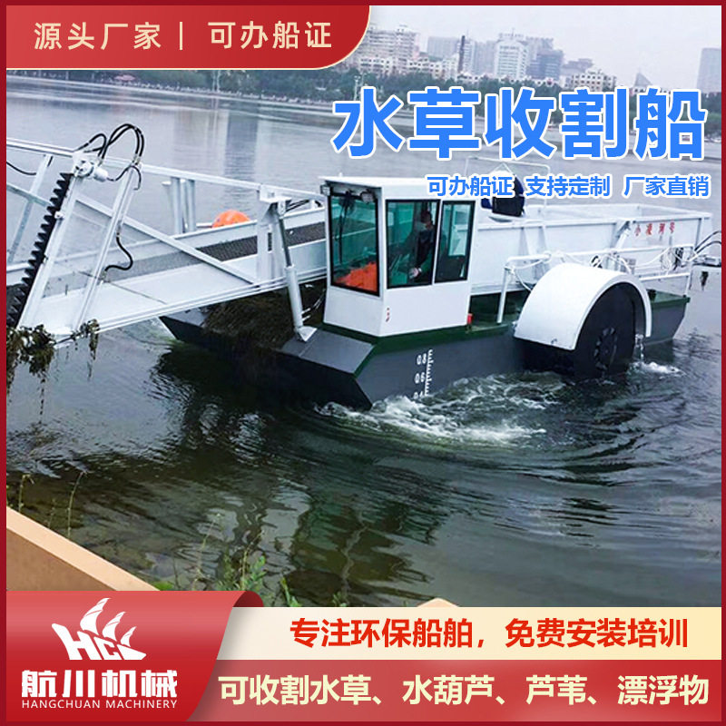垃圾打捞船 全自动水浮莲清理船 水草收割船 航川船舶