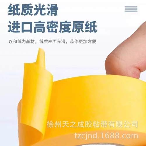 和纸胶带遮保护家436建筑防水无痕不蔽伤手撕装高粘墙度喷涂专用