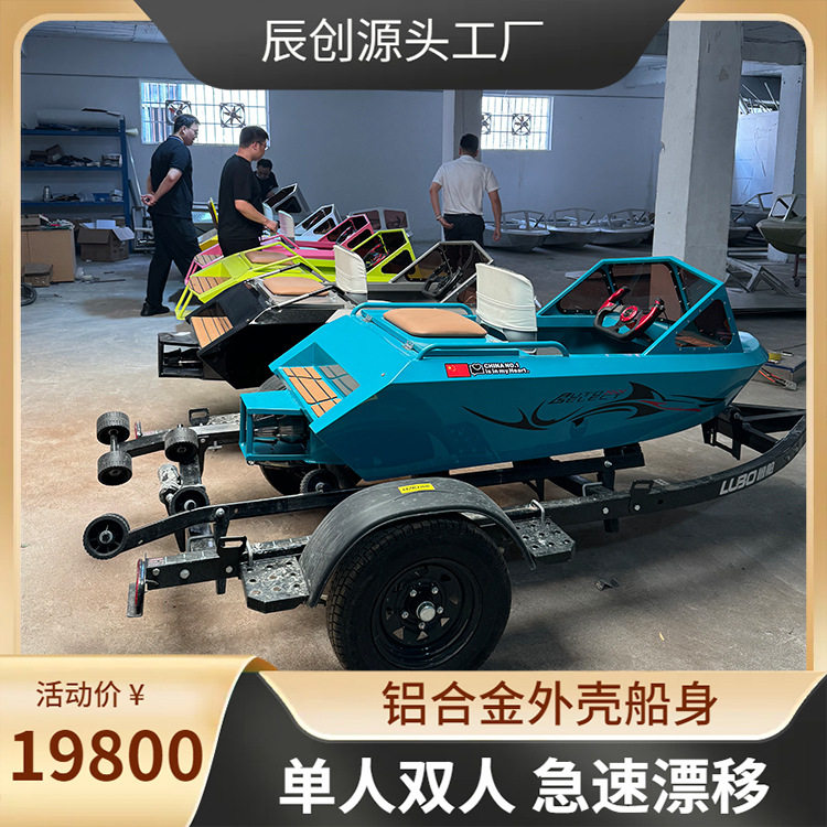 电动卡丁船水上漂移喷射艇铝合金外壳单人双人海上冲浪竞速摩托艇