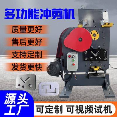 多功槽能冲剪机角剪铁切断机折弯机剪VAJ角钢冲孔切联合断切一体