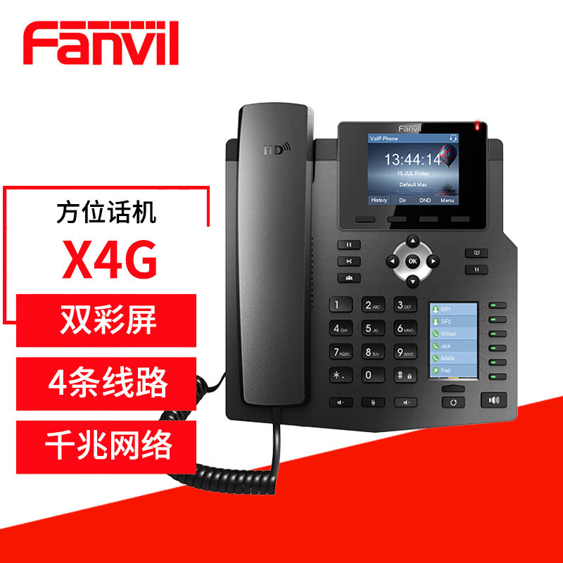 Fanvil X4G 方位网络IP电话机 SIP办公电话 VOIP企业电话 支持三