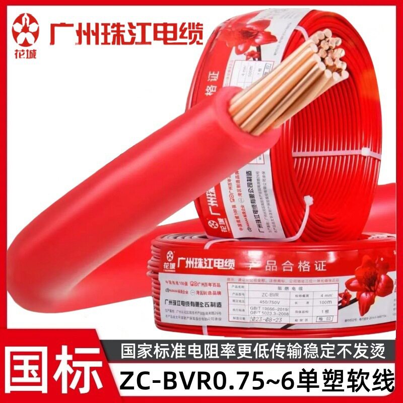 国标阻燃ZC-BVR铜芯家用软线
