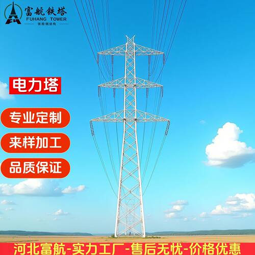 角钢电力塔高压电力线路输送塔输电线路铁塔35kv钢结构电力塔厂家