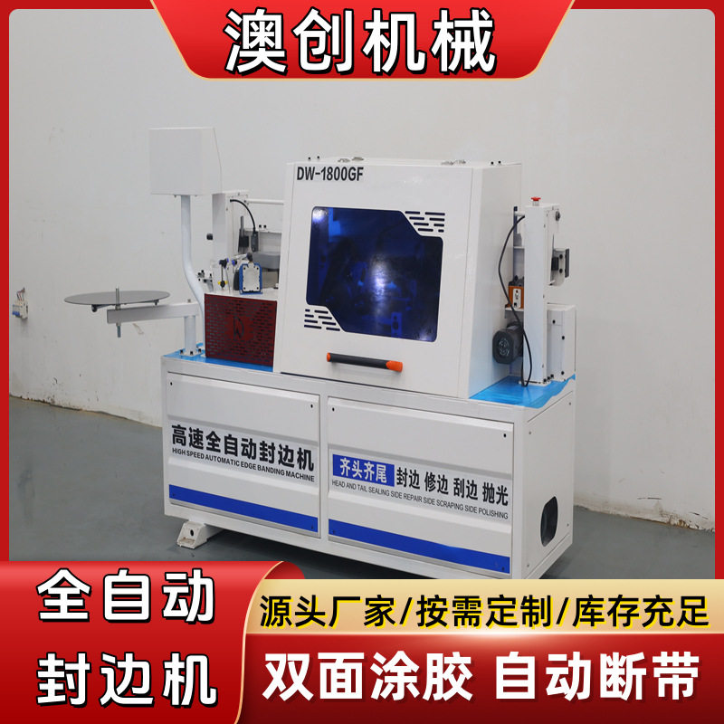 曲直线斜直摇臂异型封修抛光一体机 木工机械全自动双修封边机