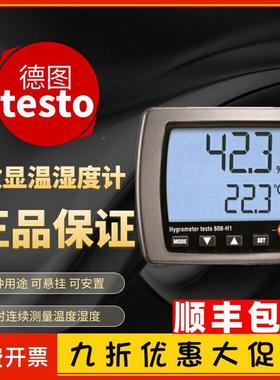 德图testo61880度8H1/H家用数显温湿计工业高精度湿温度仪2温湿度表