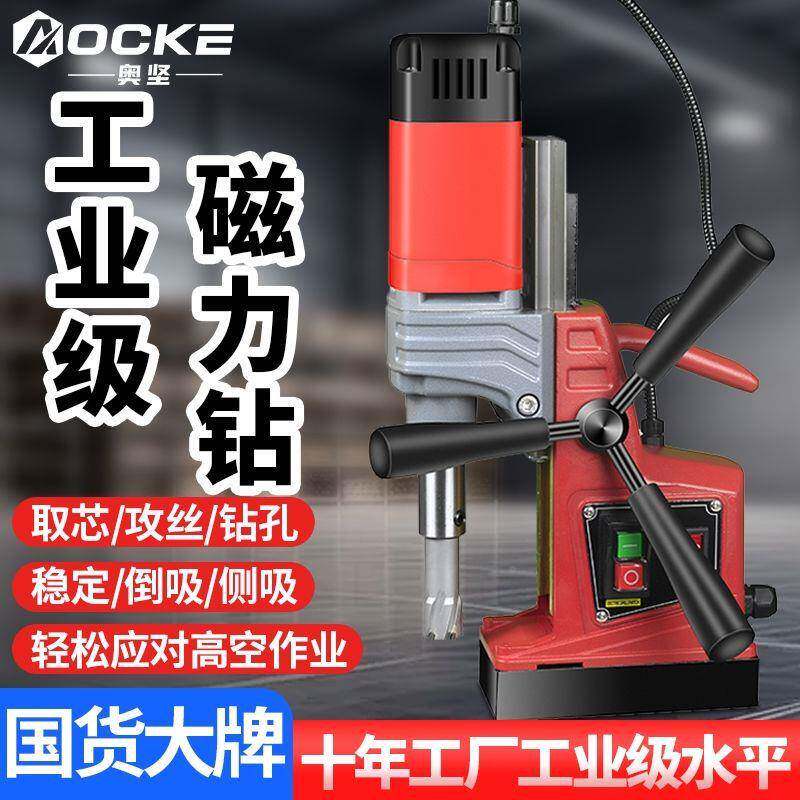 奥坚磁钻大功率钻多力功能攻丝磁磁座钻吸钻空心APV钢板取芯钻工