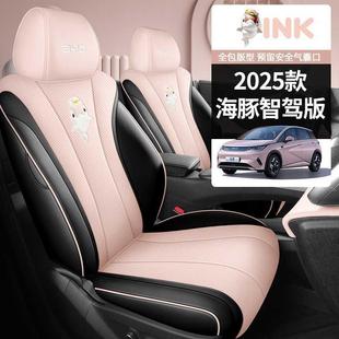 2垫5款汽比亚透迪海豚智驾602版座椅套全包围气坐海豚专用四季车