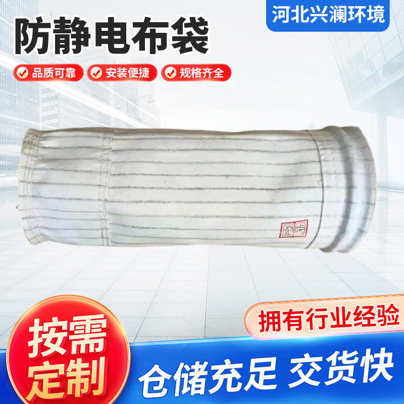 防静电布袋除尘布袋滤袋破碎机涤纶防静电覆膜针刺毡除尘滤袋