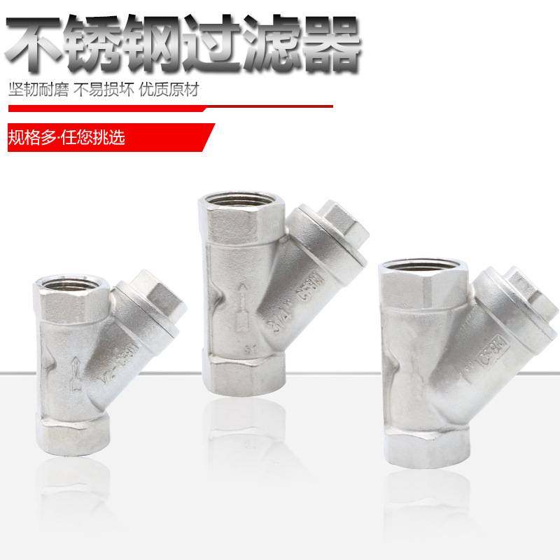 304不锈钢内螺纹丝口过滤器 高温蒸汽管道Y型过滤器配件4分6分1寸,玩具/童车/益智/积木/模型,垂直悬浮玩具,淘宝优惠券,粉丝福利购,淘宝优惠卷