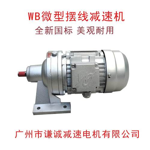 WB120微轮摆线针减速机铝合金外370W/550W1/75壳0QOBW/100W/1500W