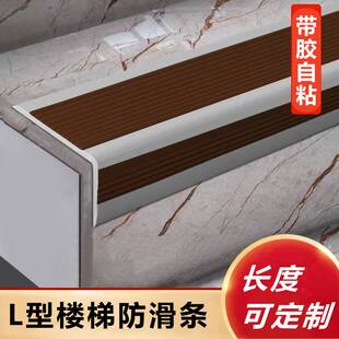 楼梯防滑条室外台阶自粘防滑胶条PVC地板包边条L型踏步防滑垫子