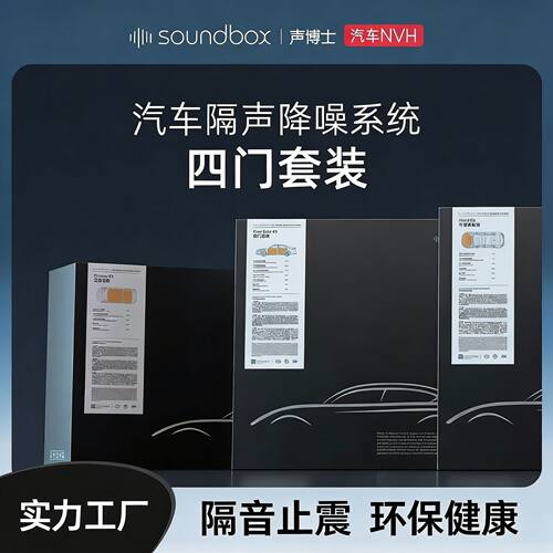汽车四门高密度隔音棉IIR 阻尼隔声减振胶胶全车四门止震吸音棉