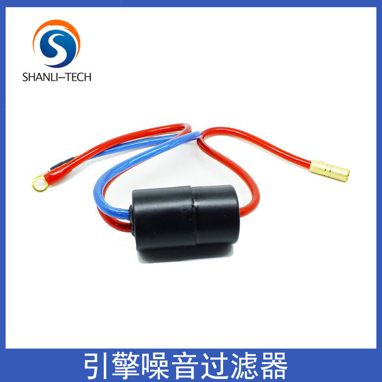 引擎噪音过滤器汽车用品滤波器 车用改装配件汽车用品