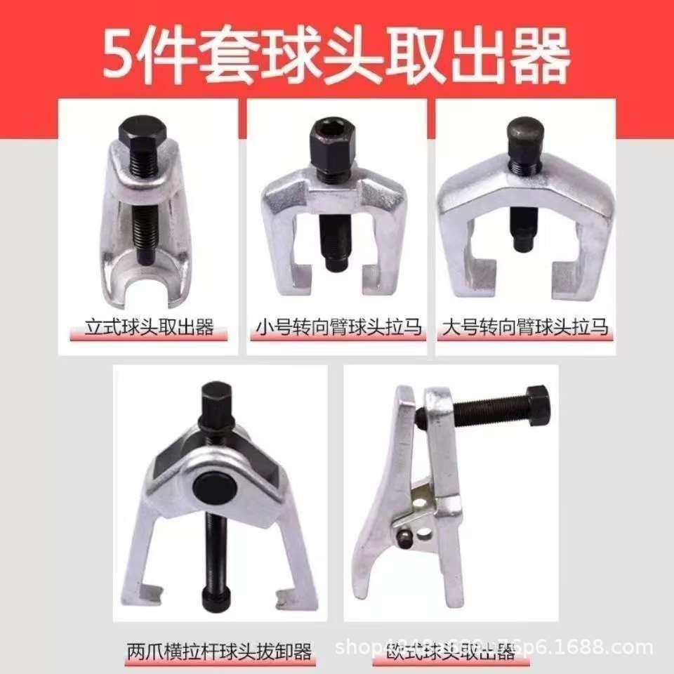 多功能球头587拆拉卸工具汽车球头出器下卸摆臂横杆取球头拆器拉