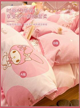 美乐蒂纯棉EX231212套四件全棉被套床儿童女孩床上用品公主风三宿