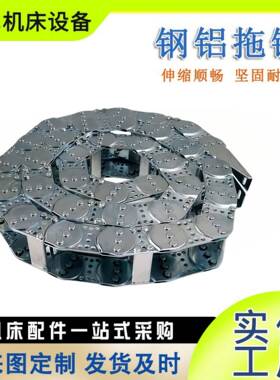 机桥床金TL45钢制属拖全封闭HYK304不链锈钢拖链打孔三型式钢铝拖