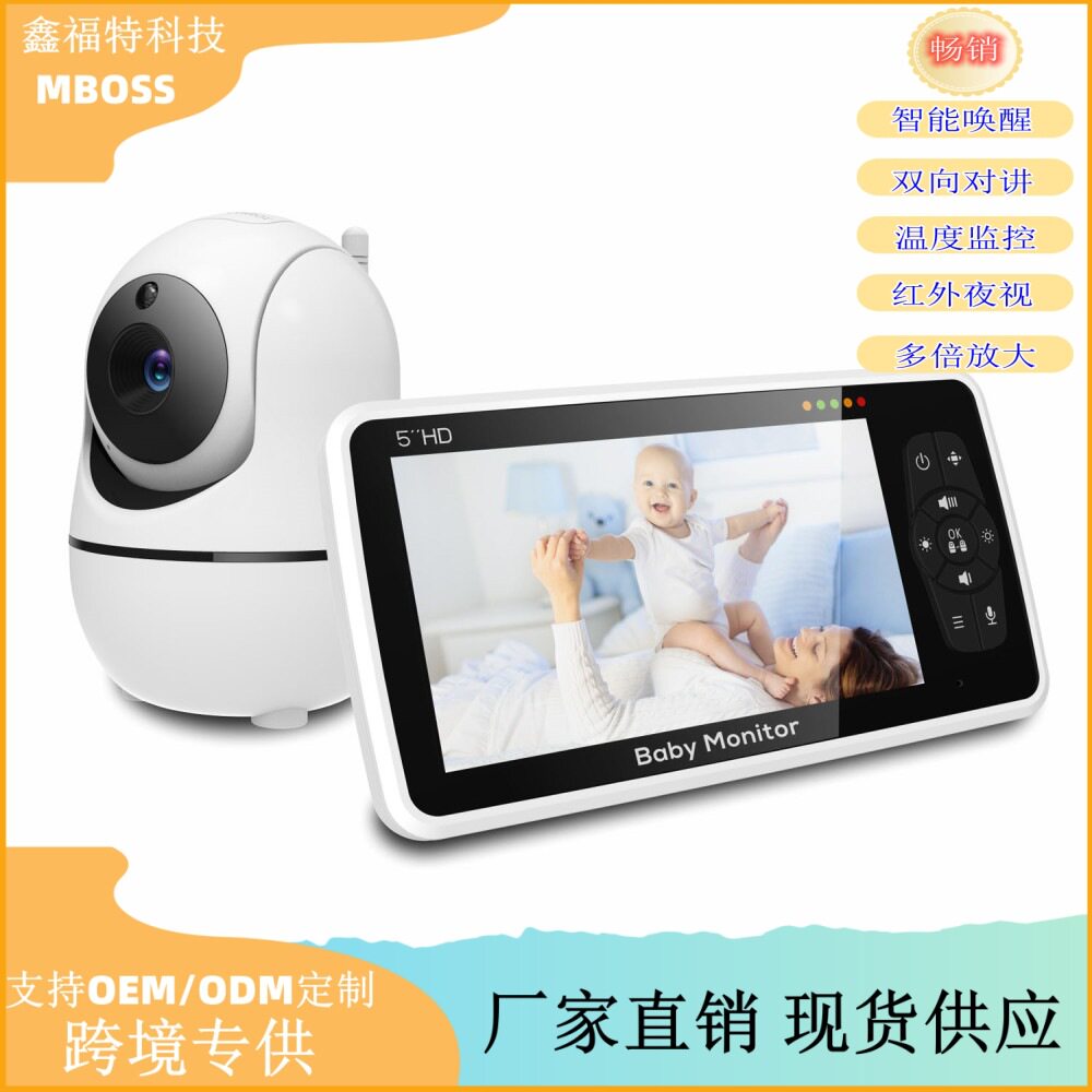 源头工厂跨境热销5寸婴儿监护器高清婴儿看护器