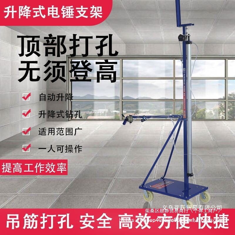 电锤自动升降打眼植筋支架