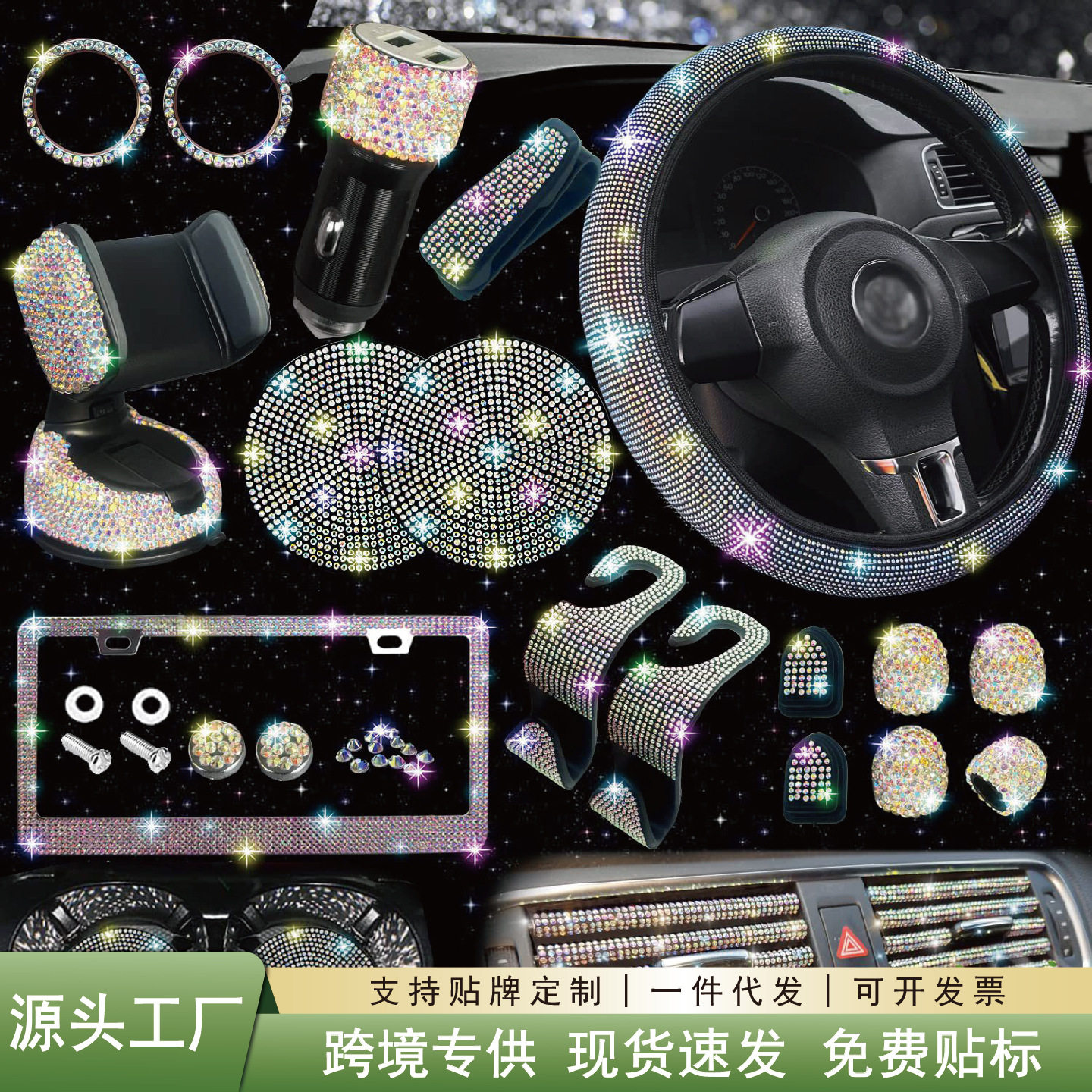 汽车方向盘套四季通用防滑27件套安全带肩垫汽车内饰镶钻方向盘套
