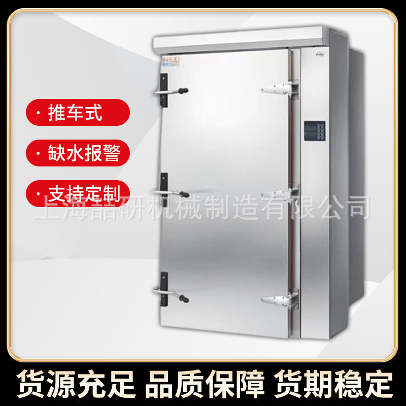 商用大型推车式全自动电蒸箱