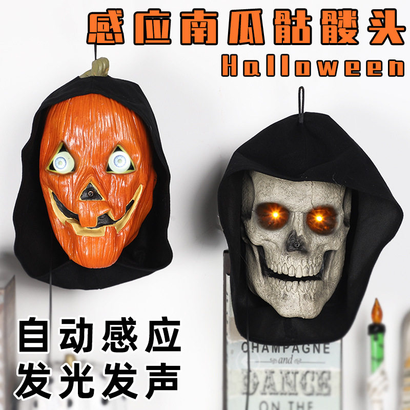 万圣节装饰布置用品感应声控骷髅头南瓜头鬼灯说话鬼发光声控鬼头