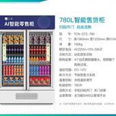 大厅自动售货机智能扫码 自助开门柜AI智能货柜无人售货柜贩卖机
