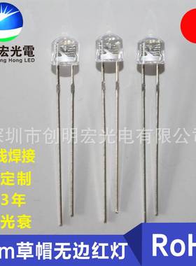 f5草帽无边红光 黄灯发光二级管超高亮5mm草帽无边白发红色黄色灯