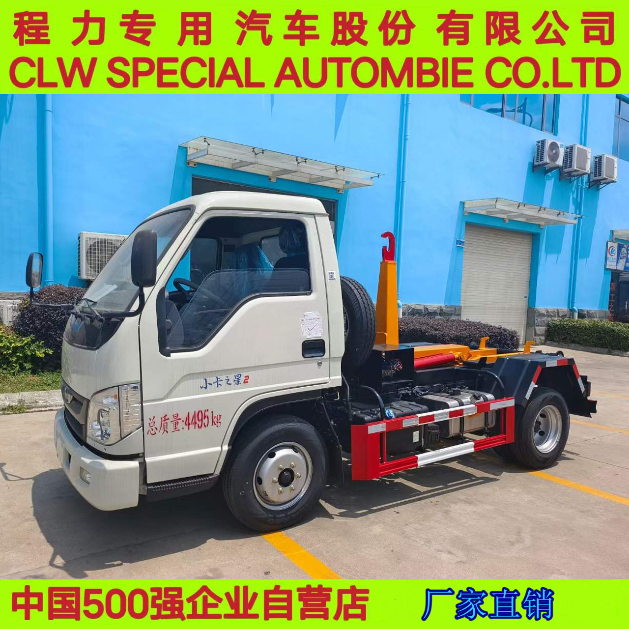 4方换箱式农村勾臂垃圾车