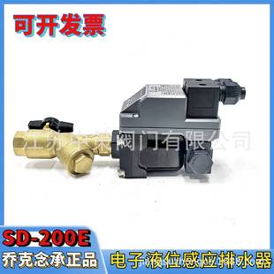 乔克念承Smart Drain智能零气耗排水器SD-400空压机SD-200E储气罐