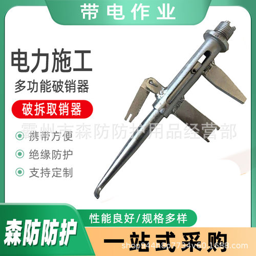 ZF011403电力线路检修多用途绝缘破销器带电作业冲天钩破销钳