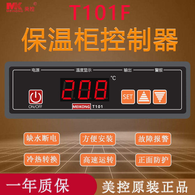 美控T101F保温柜控制器电路板