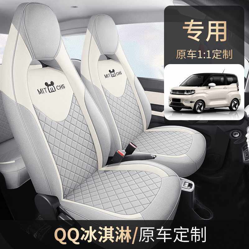 奇瑞qq冰淇淋座套2025款全包冰激凌座椅套圣代甜筒专用卡通汽车坐