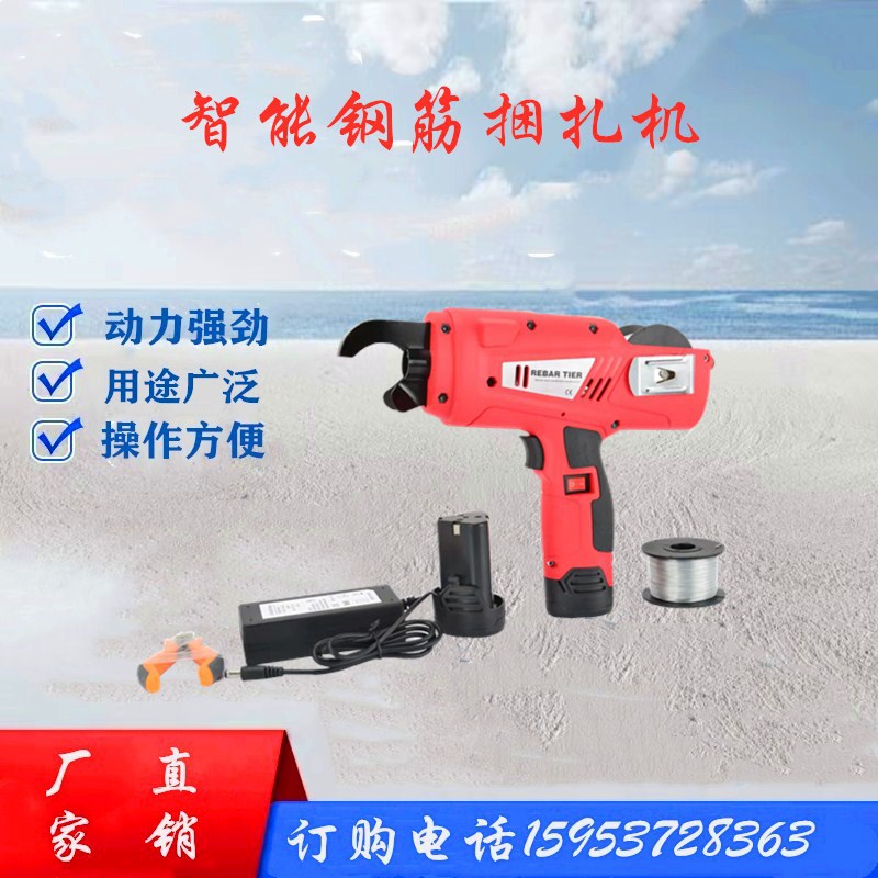 充电式智能自动钢筋扎丝机
