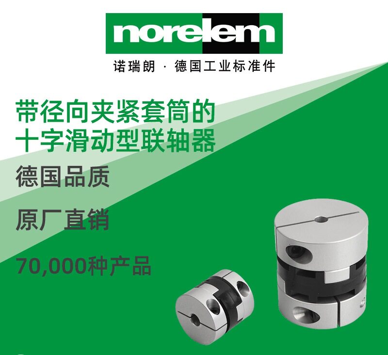 德国原厂十字滑动夹紧联轴器