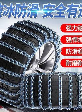 汽车轮胎防滑链轿车VVQ通用s条uv铁链货车车越野车面包车小应急脱