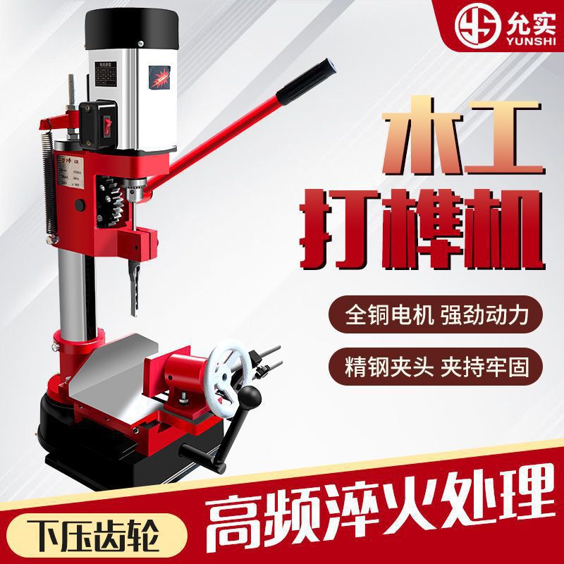 小型木工方眼榫卯开孔机
