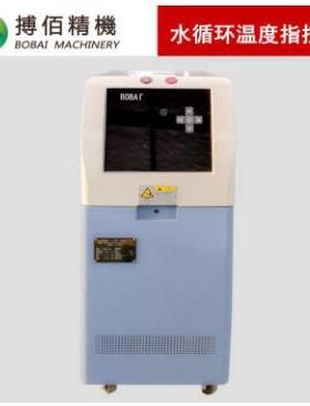 度120水式模温机1200度水加热BWM-10器12度循水环温度控制系统
