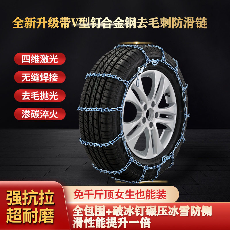 鑫翔防滑链跨境出口中东带V型钉破冰防侧滑沙漠雪地SUV轿车防滑链